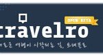 travelro_media_thumb